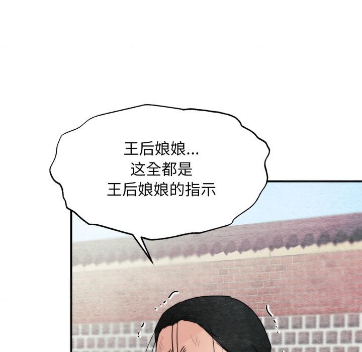 《狂眼》漫画 第78話