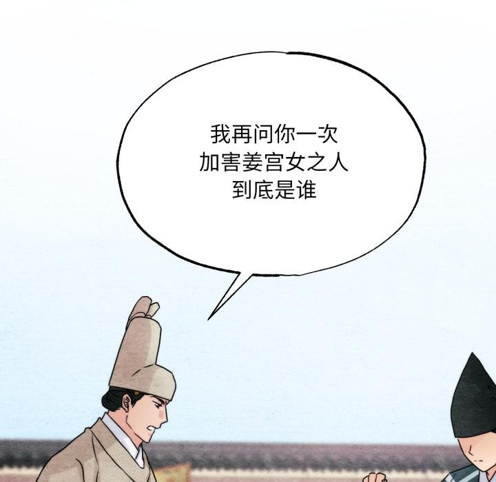 《狂眼》漫画 第78話