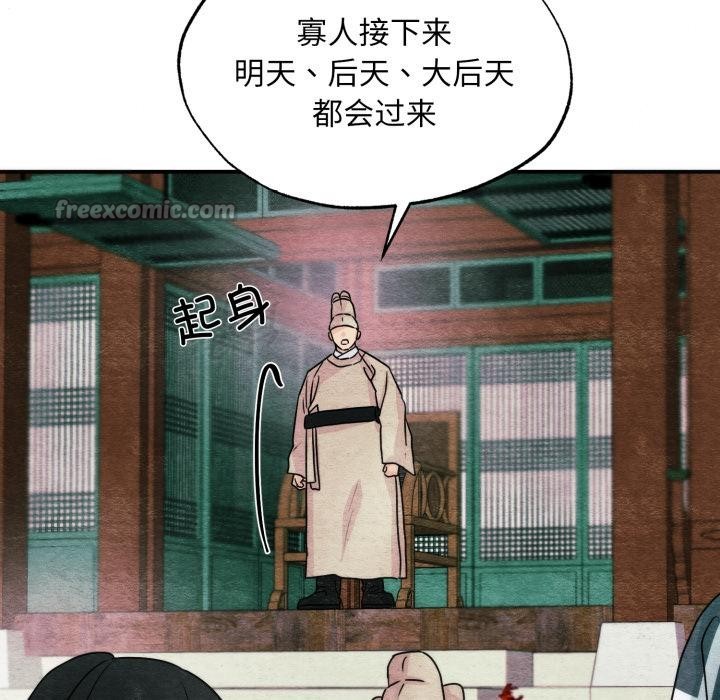 《狂眼》漫画 第78話