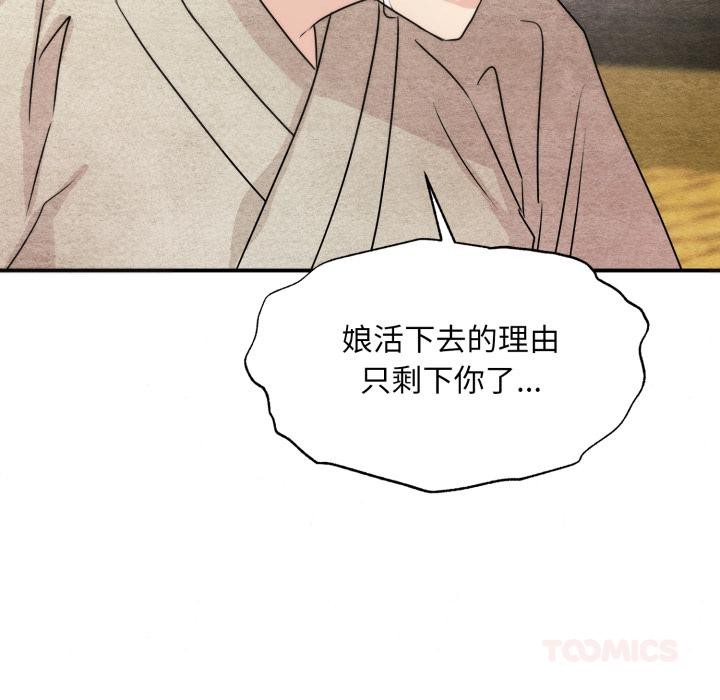 《狂眼》漫画 第78話