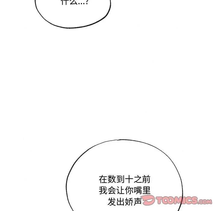 《狂眼》漫画 第8話