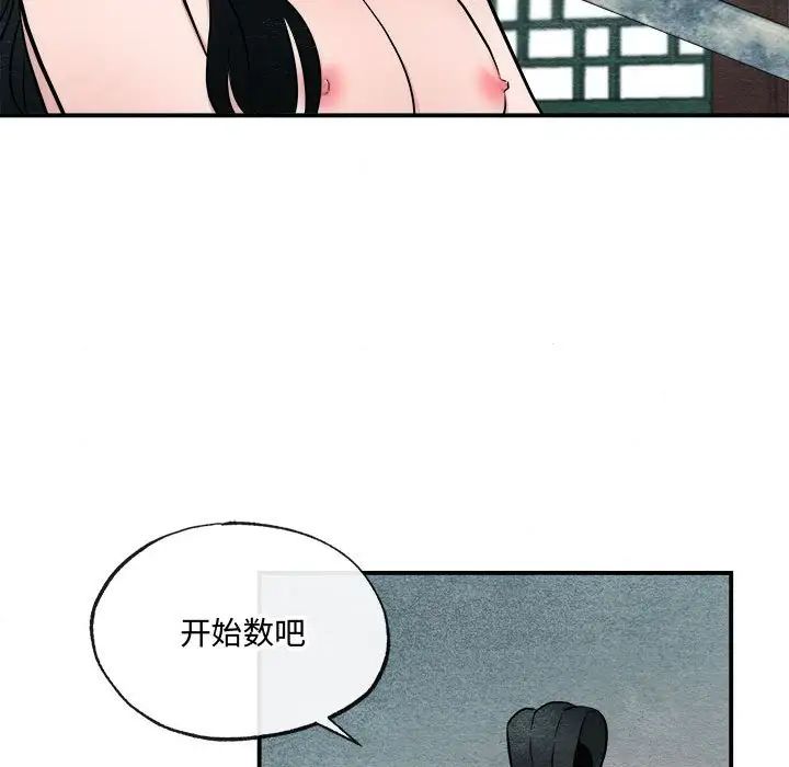 《狂眼》漫画 第8話