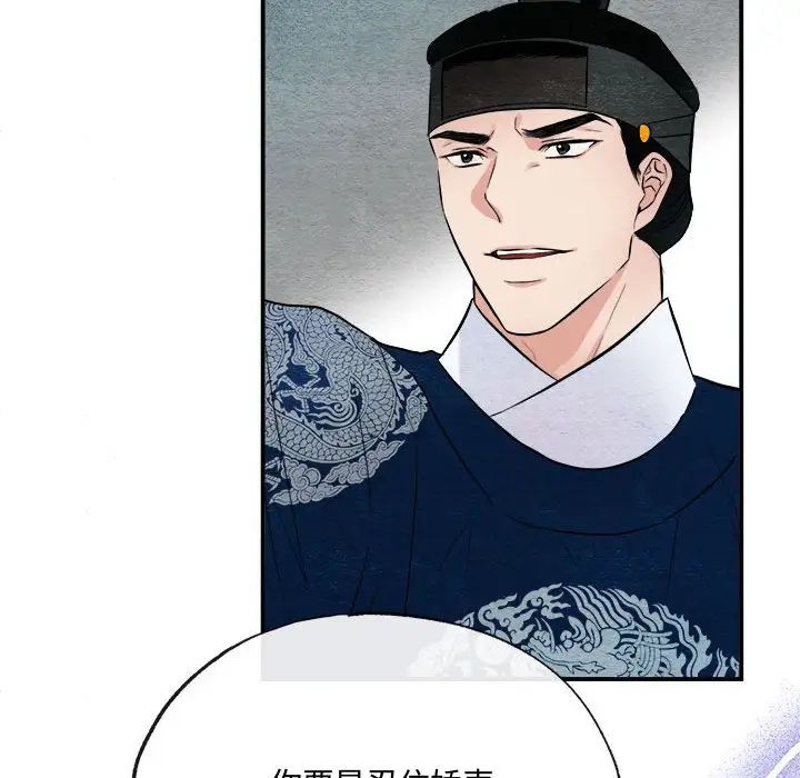 《狂眼》漫画 第8話