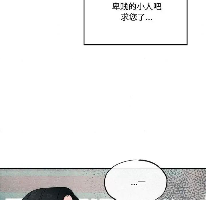 《狂眼》漫画 第8話