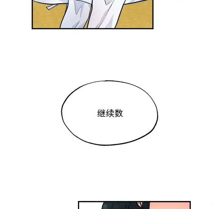 《狂眼》漫画 第8話