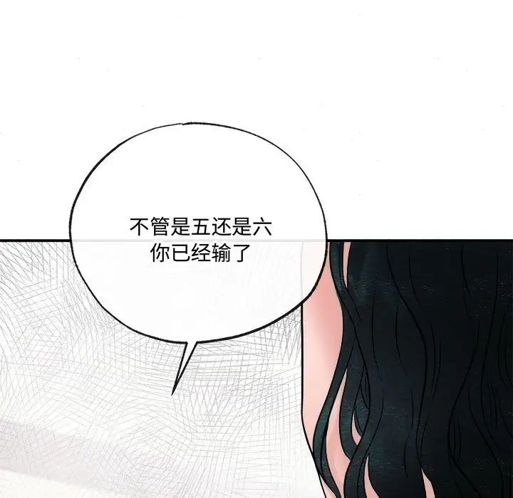 《狂眼》漫画 第8話