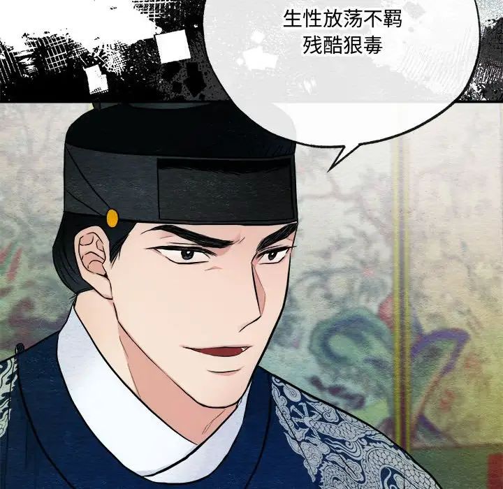 《狂眼》漫画 第8話