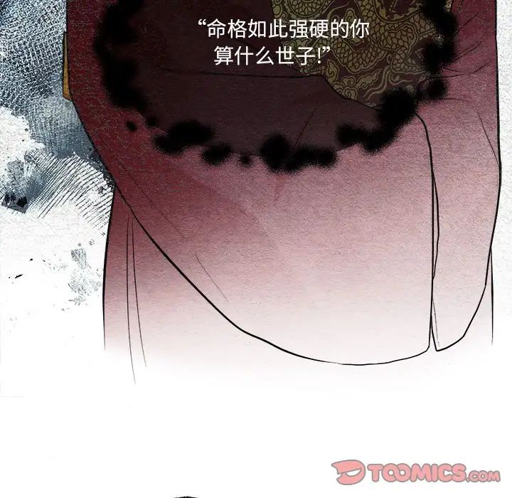 《狂眼》漫画 第8話