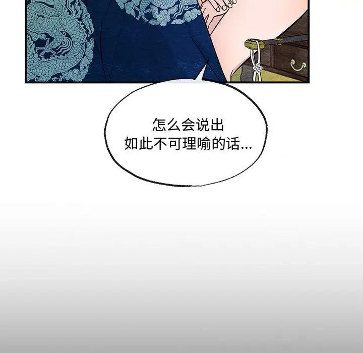 《狂眼》漫画 第8話