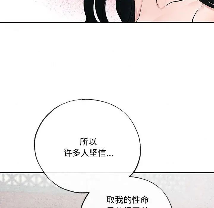 《狂眼》漫画 第8話