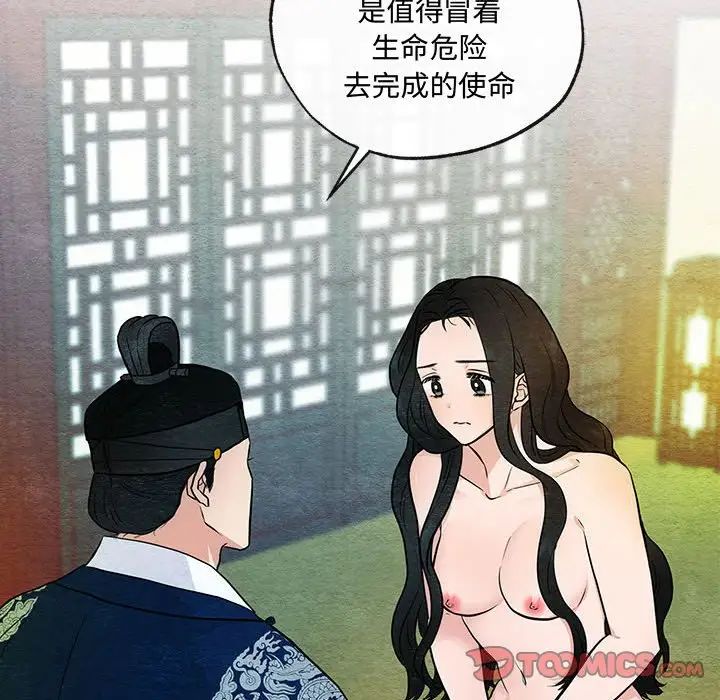 《狂眼》漫画 第8話
