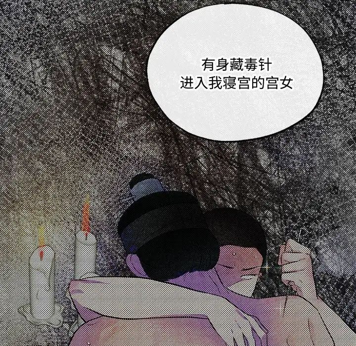 《狂眼》漫画 第8話