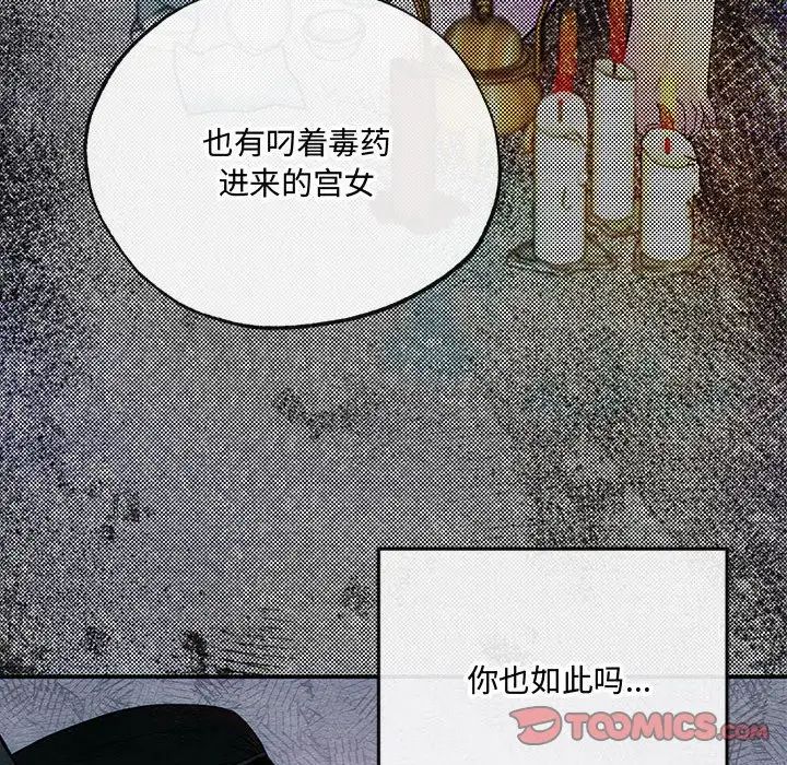 《狂眼》漫画 第8話