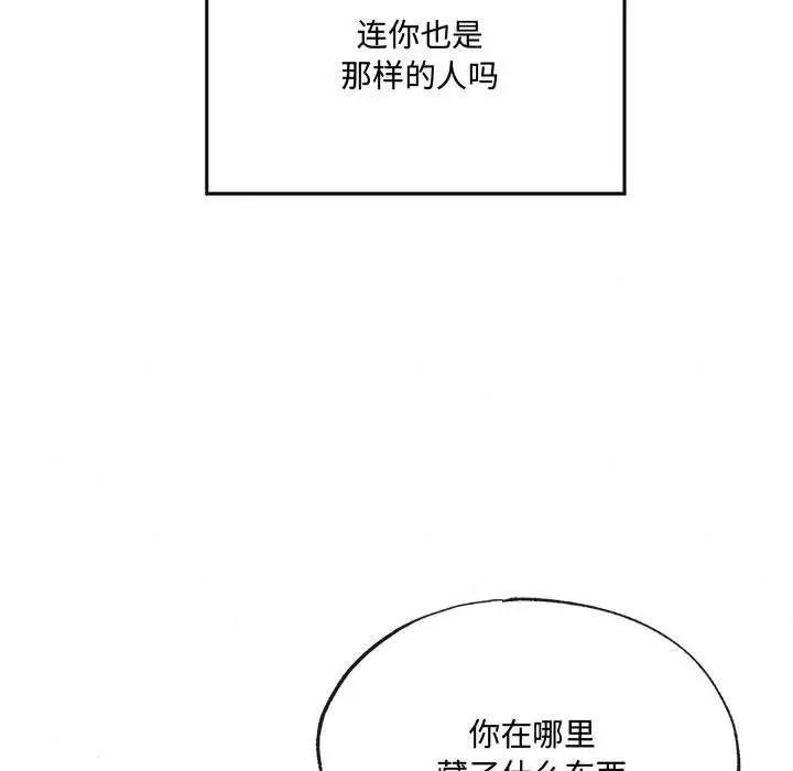 《狂眼》漫画 第8話