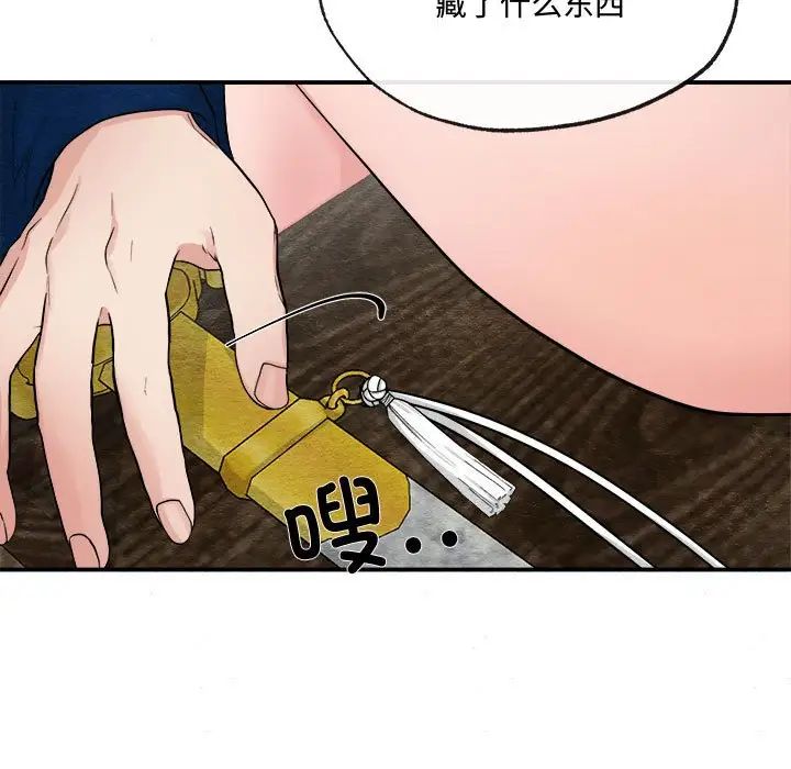 《狂眼》漫画 第8話
