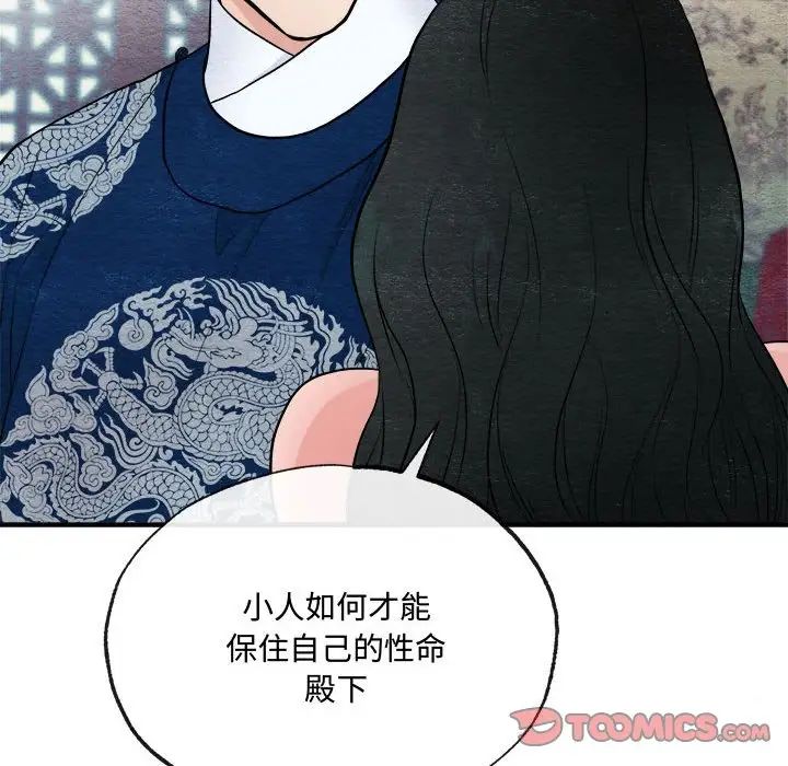 《狂眼》漫画 第8話