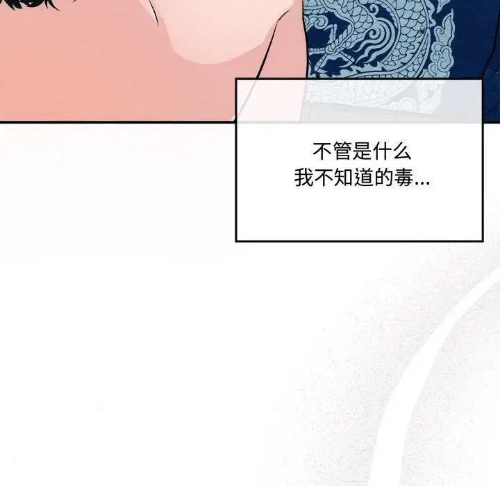 《狂眼》漫画 第8話