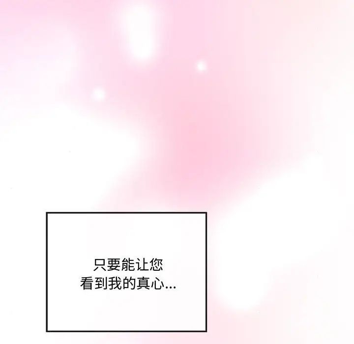 《狂眼》漫画 第8話