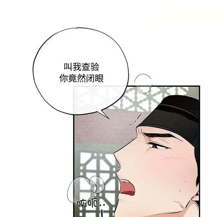 《狂眼》漫画 第9話
