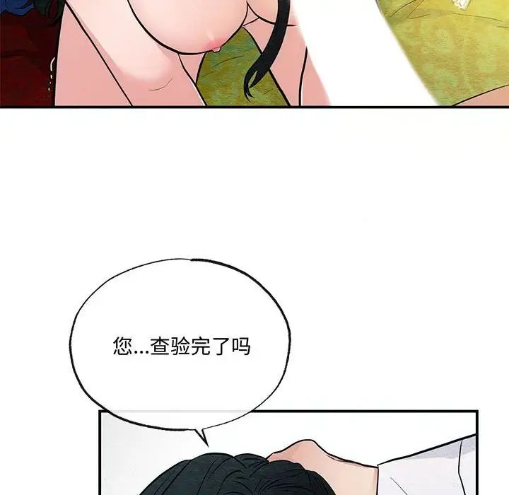 《狂眼》漫画 第9話