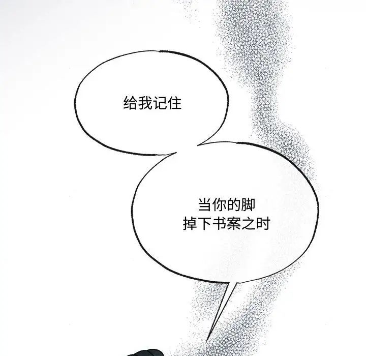 《狂眼》漫画 第9話