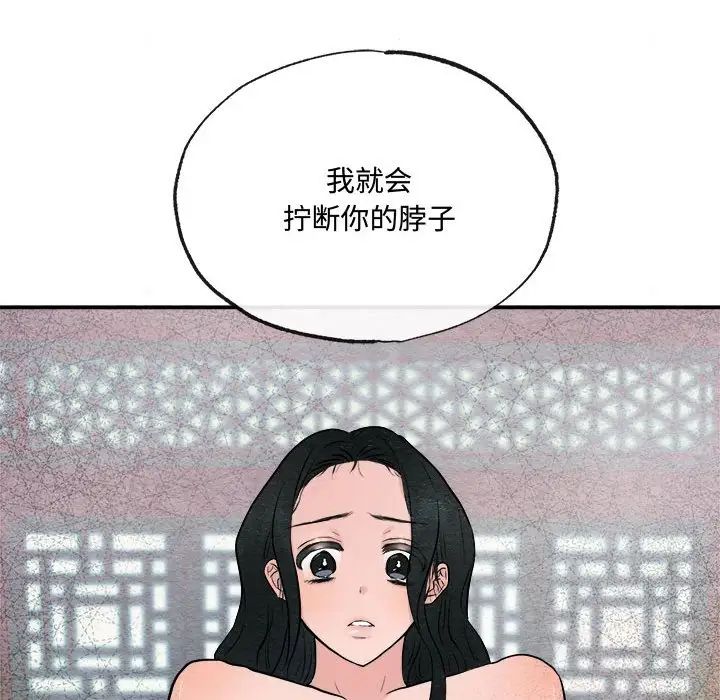 《狂眼》漫画 第9話