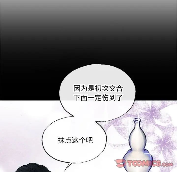 《狂眼》漫画 第9話