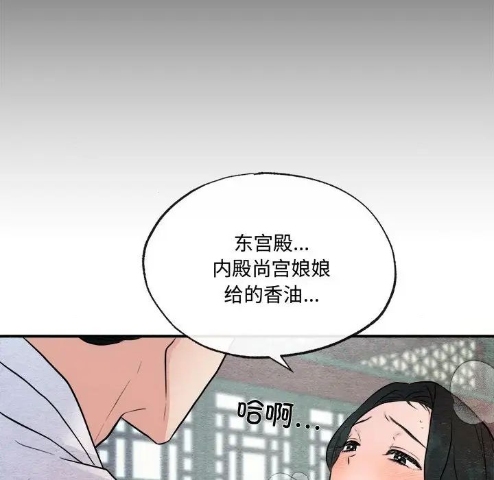 《狂眼》漫画 第9話