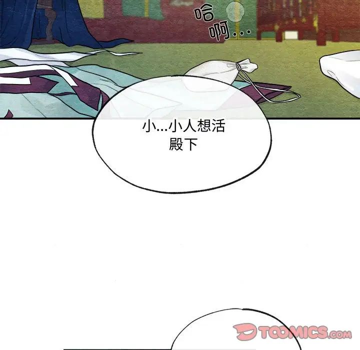 《狂眼》漫画 第9話