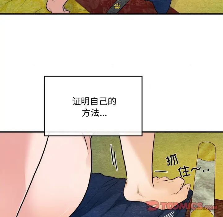 《狂眼》漫画 第9話