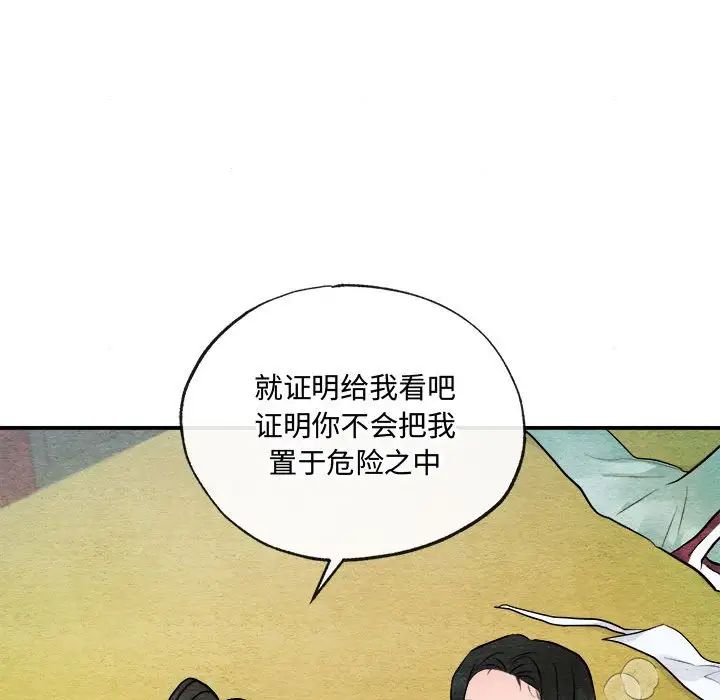 《狂眼》漫画 第9話