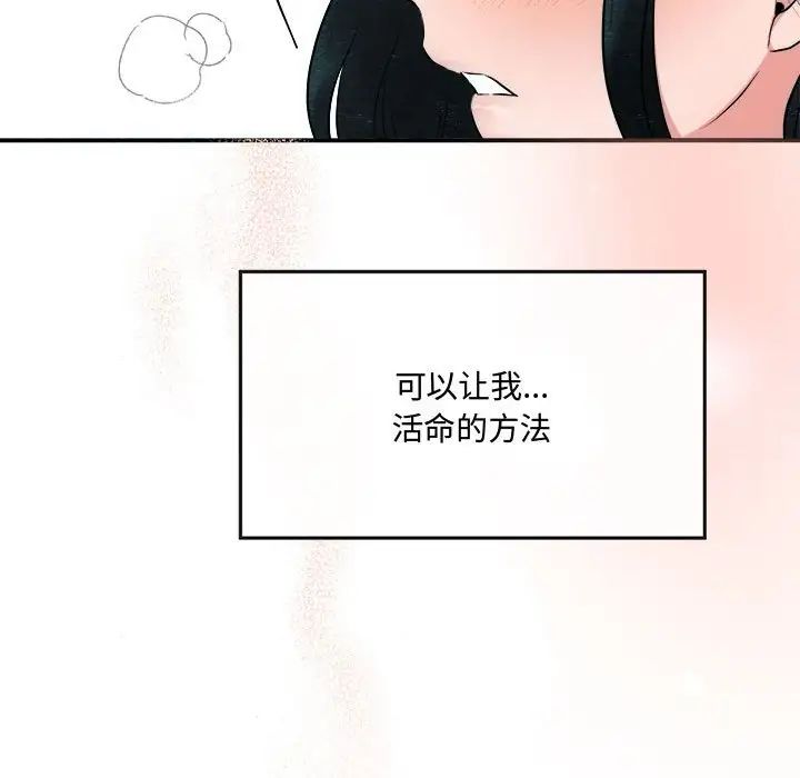 《狂眼》漫画 第9話