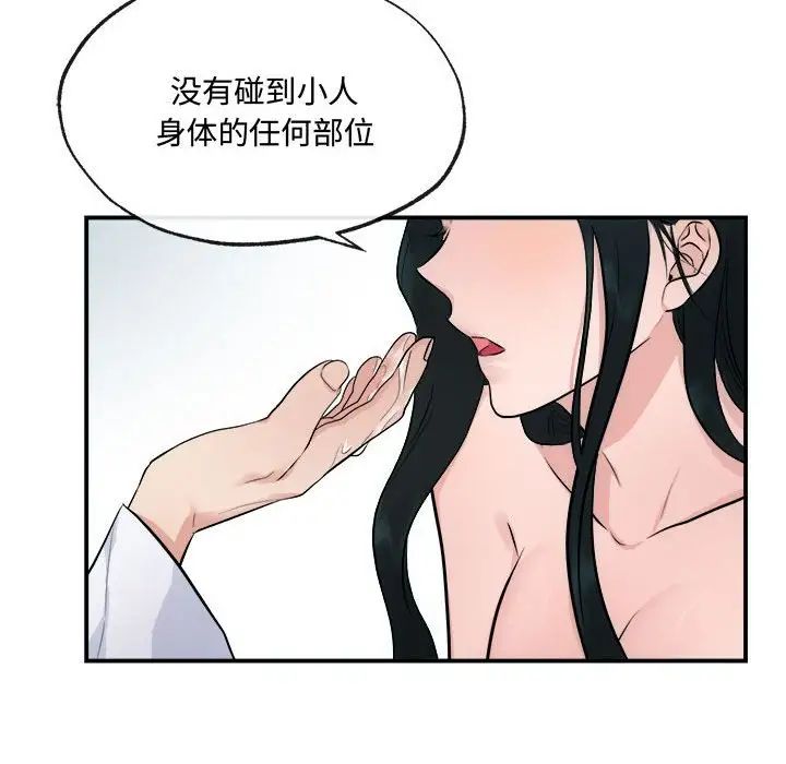 《狂眼》漫画 第9話