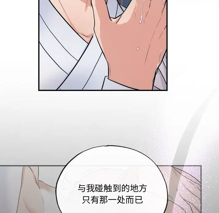 《狂眼》漫画 第9話