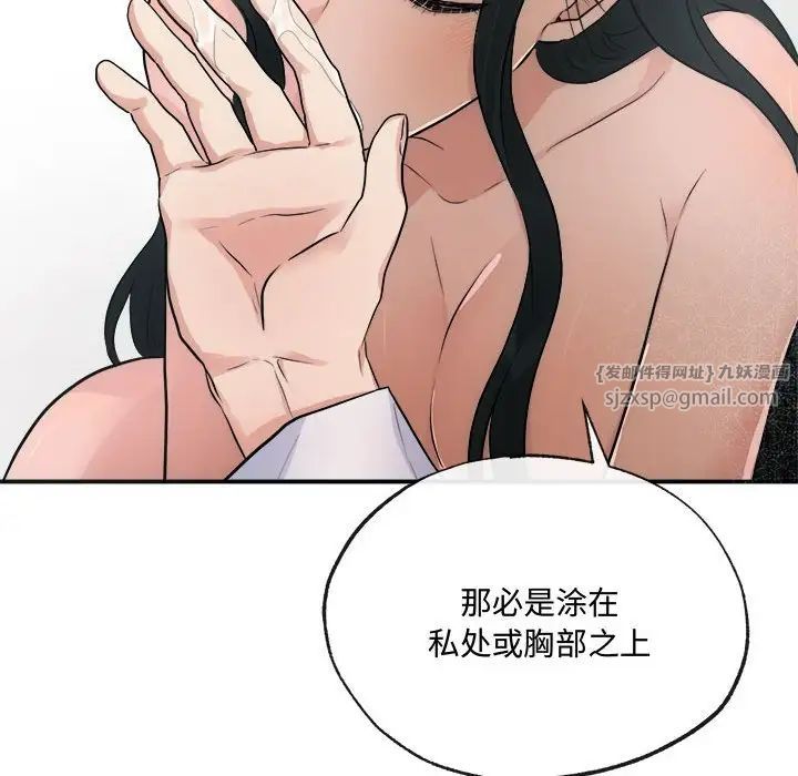 《狂眼》漫画 第9話