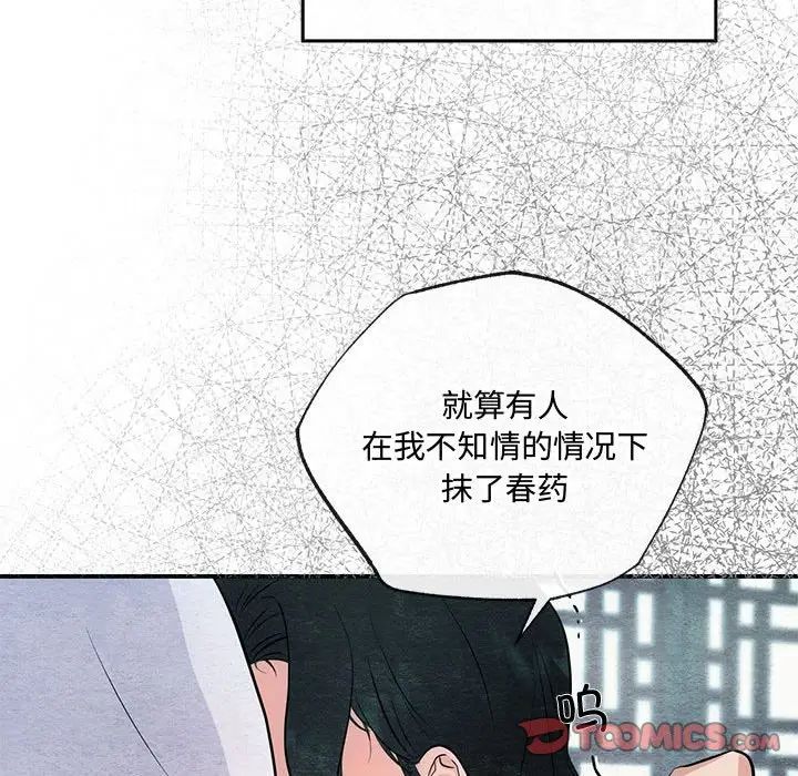 《狂眼》漫画 第9話