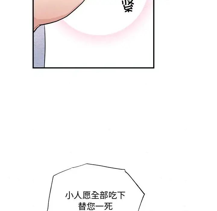 《狂眼》漫画 第9話