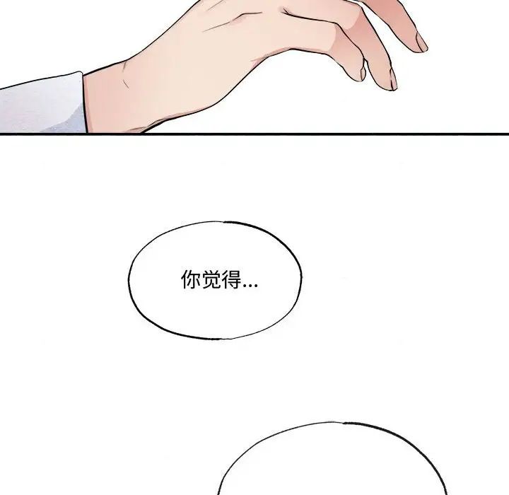 《狂眼》漫画 第9話