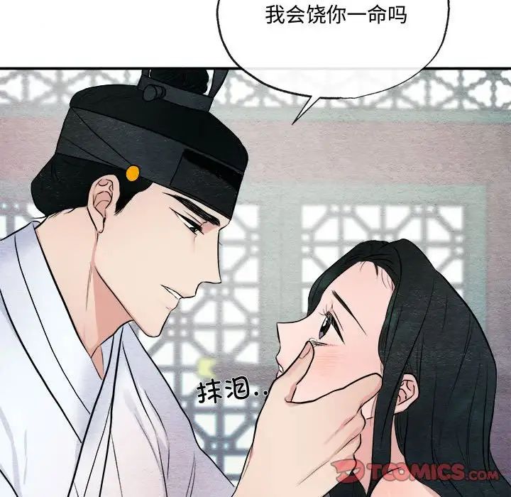 《狂眼》漫画 第9話
