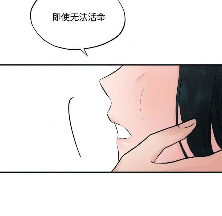 《狂眼》漫画 第9話