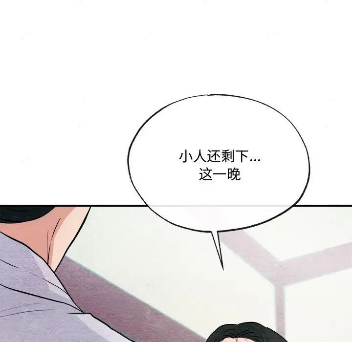 《狂眼》漫画 第9話