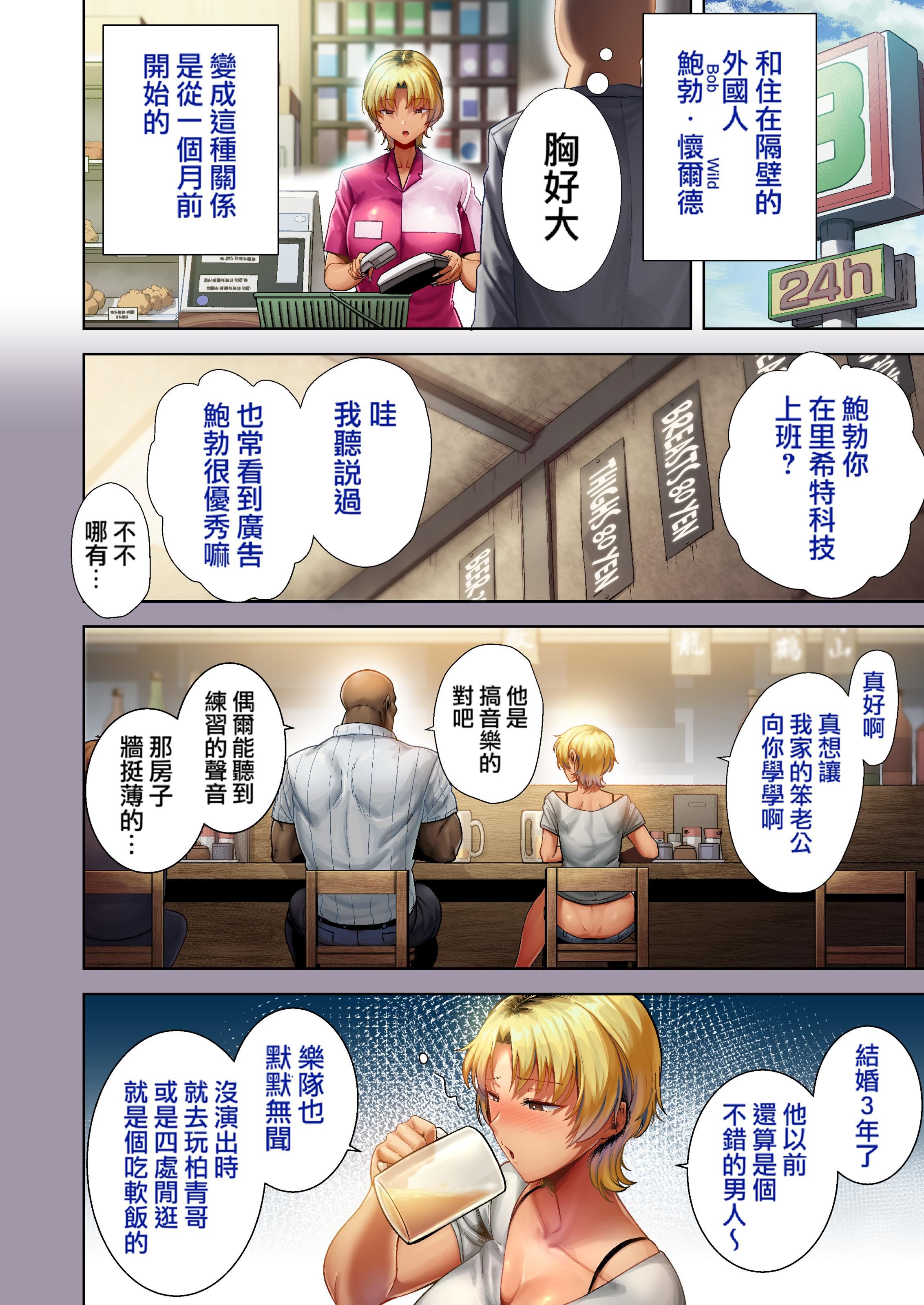 《狂野式睡走日本人妻的方法》漫画 狂野式睡走日本人妻的方法其二