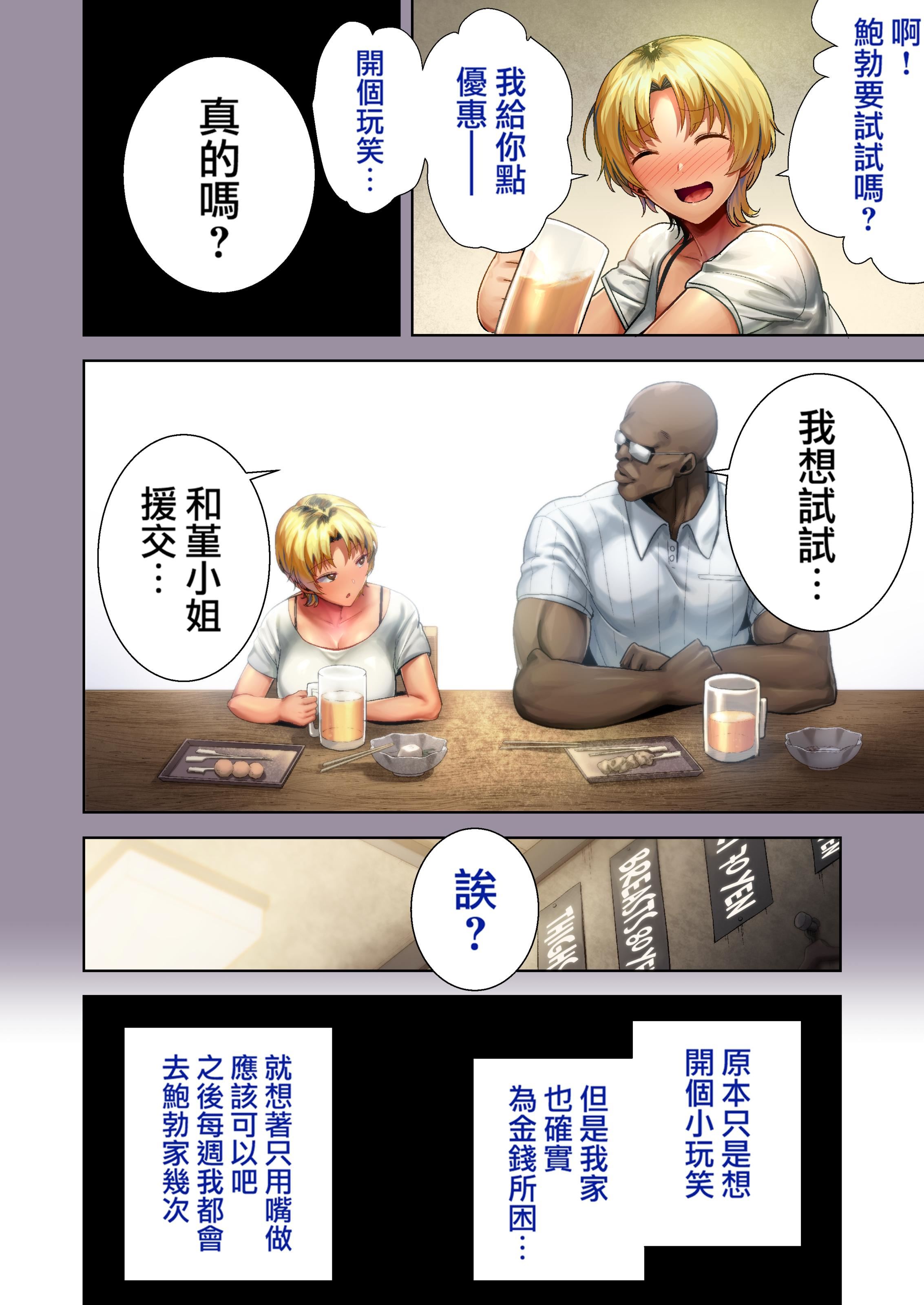 《狂野式睡走日本人妻的方法》漫画 狂野式睡走日本人妻的方法其二