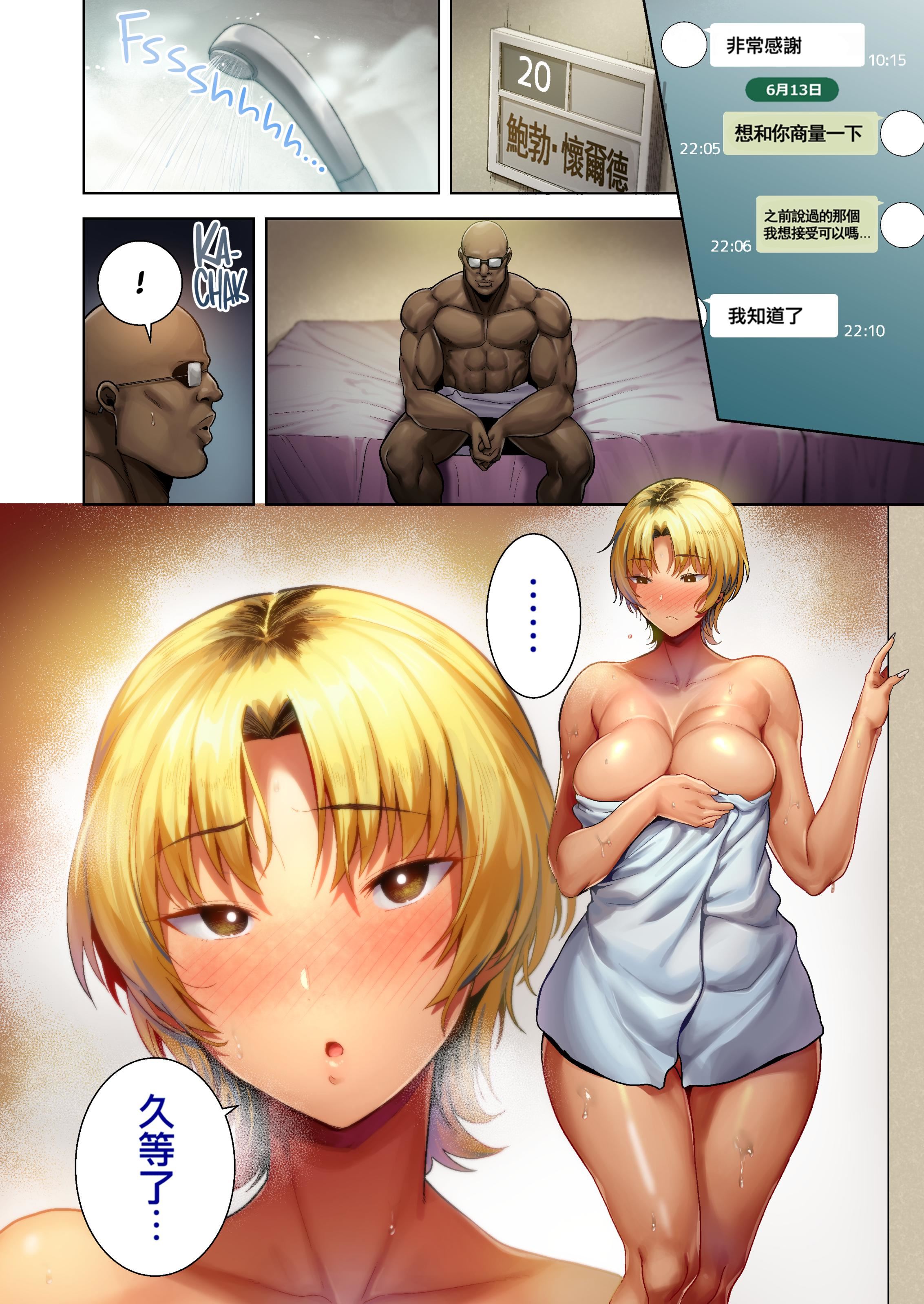 《狂野式睡走日本人妻的方法》漫画 狂野式睡走日本人妻的方法其二