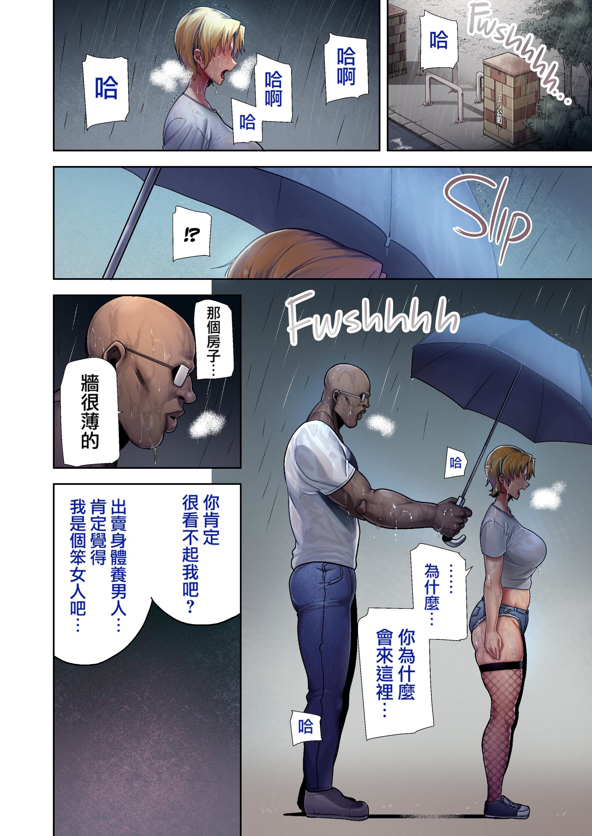 《狂野式睡走日本人妻的方法》漫画 狂野式睡走日本人妻的方法其二