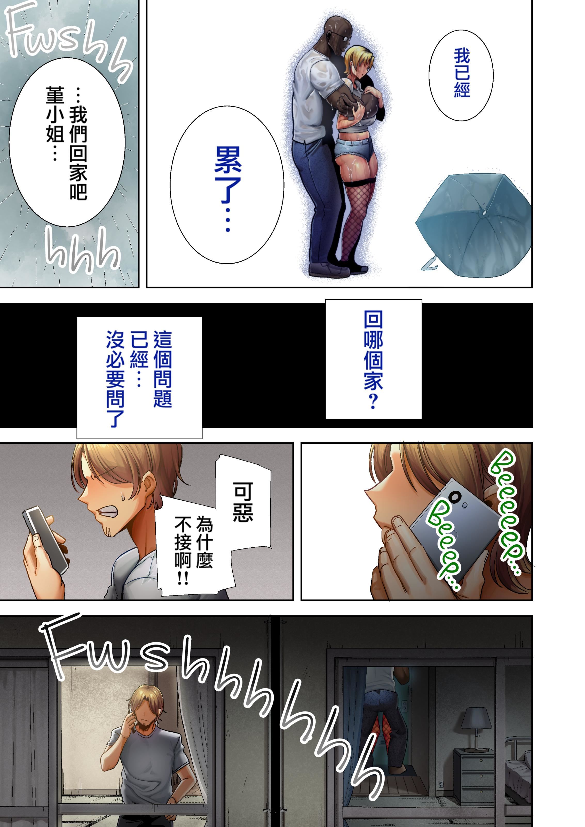 《狂野式睡走日本人妻的方法》漫画 狂野式睡走日本人妻的方法其二