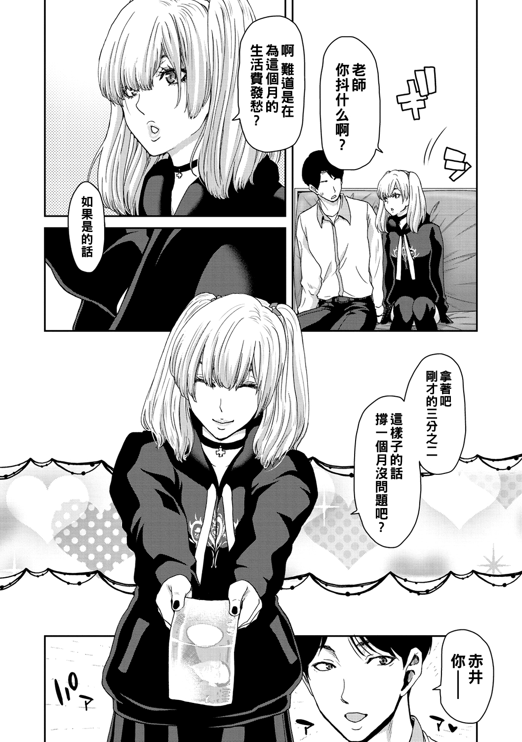 《[堀博昭] しよっか♡破滅SEX♡ [中国翻訳] [DL版]》漫画 全集