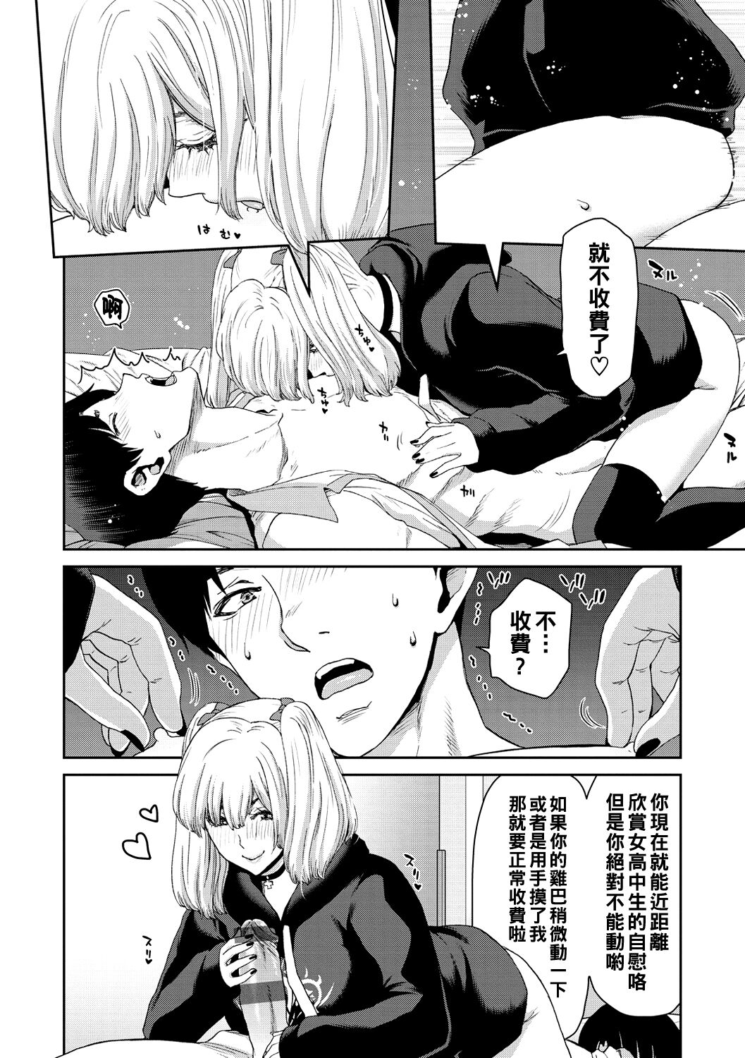 《[堀博昭] しよっか♡破滅SEX♡ [中国翻訳] [DL版]》漫画 全集