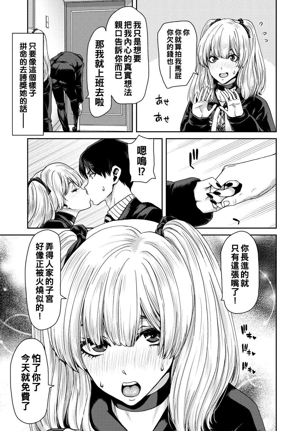 《[堀博昭] しよっか♡破滅SEX♡ [中国翻訳] [DL版]》漫画 全集