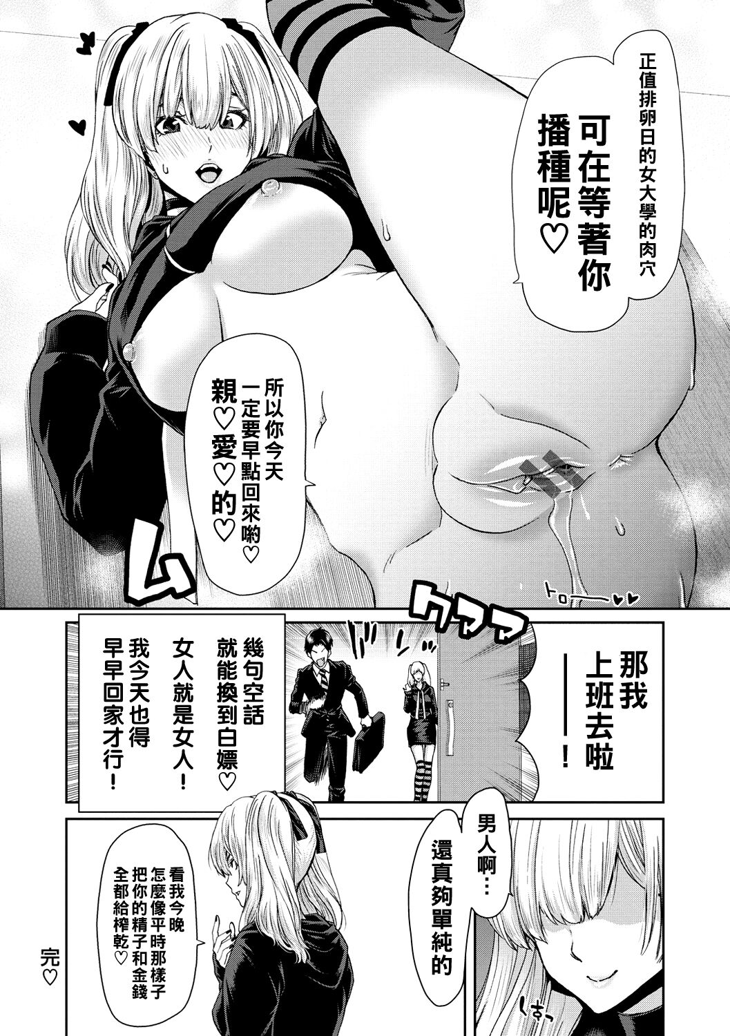 《[堀博昭] しよっか♡破滅SEX♡ [中国翻訳] [DL版]》漫画 全集